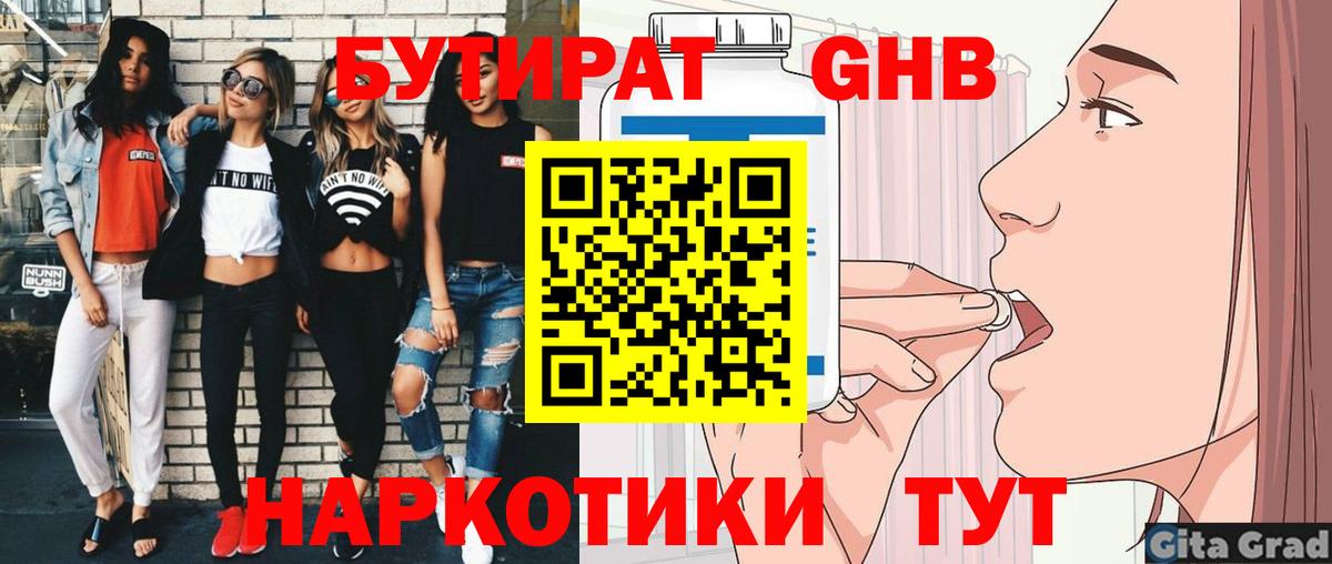 Бутират оксана Кольчугино