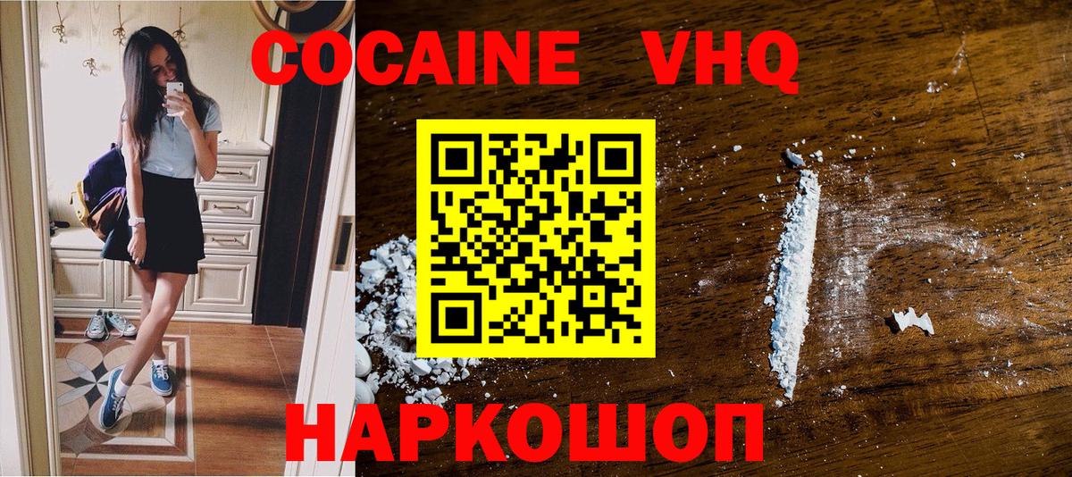 COCAIN VHQ Кольчугино