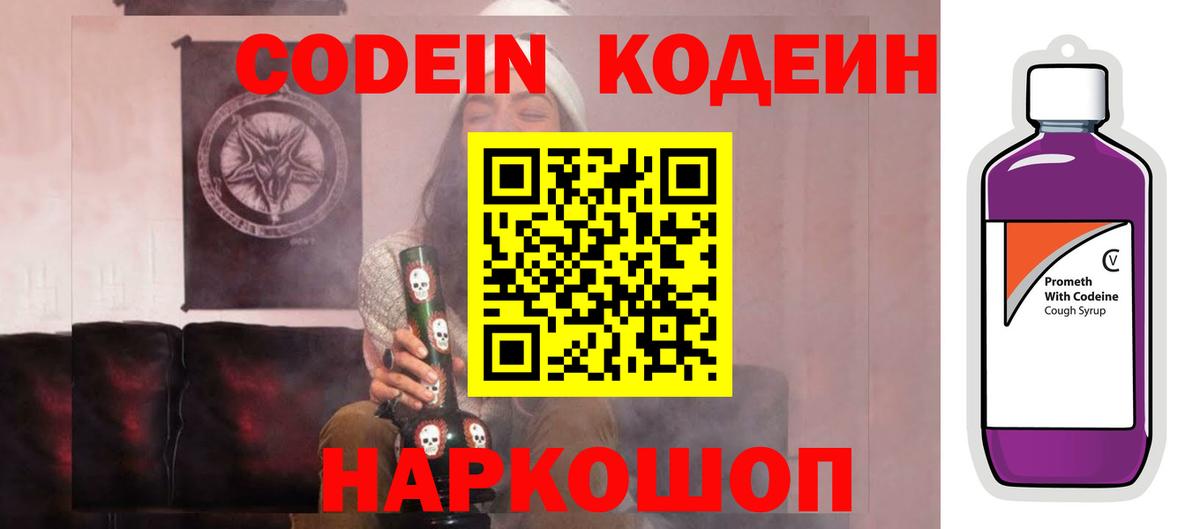 Кодеиновый сироп Lean Purple Drank  Вход с VPN  Кольчугино 