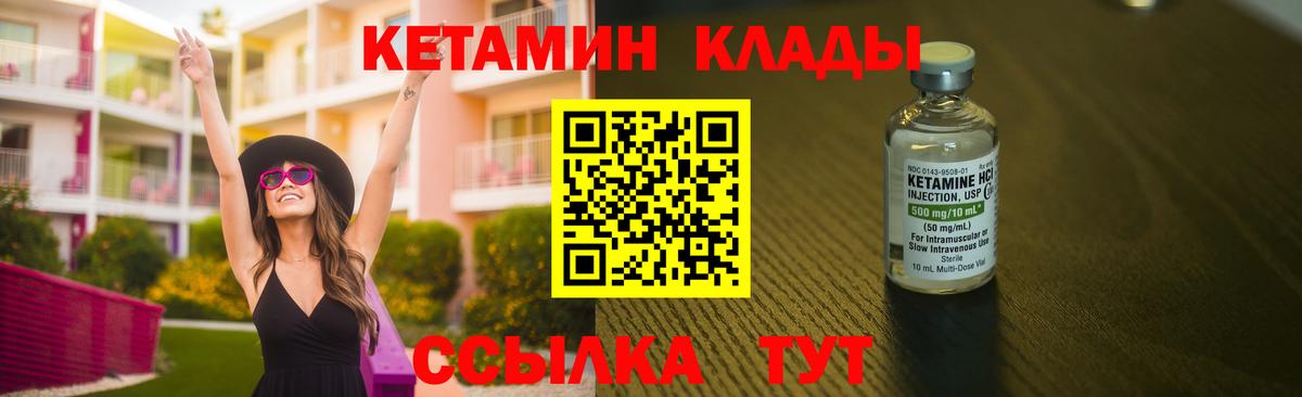 КЕТАМИН VHQ Кольчугино