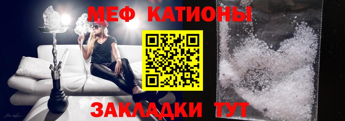 МЕФ  Мефедрон кристаллы  МЯУ-МЯУ 4 MMC  Вход с VPN  Кольчугино 