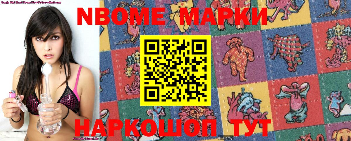 Марки 25I-NBOMe 1,8мг Кольчугино